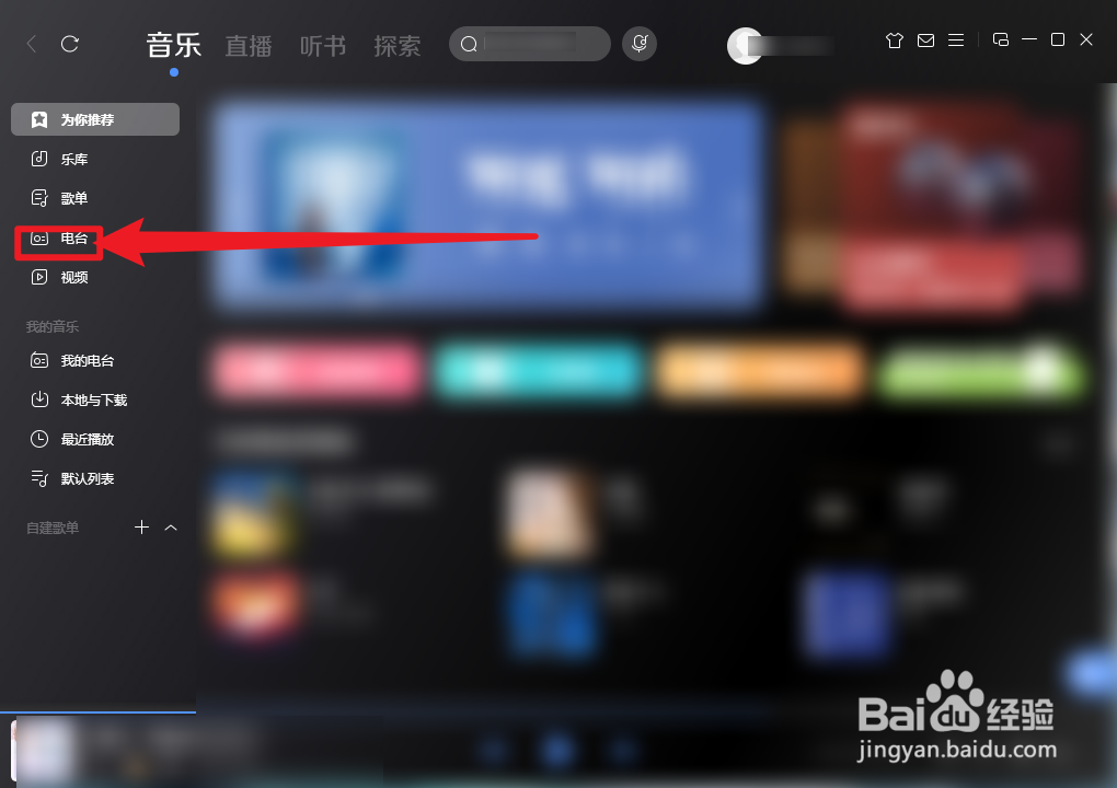 酷狗音乐中文经典电台怎么播放
