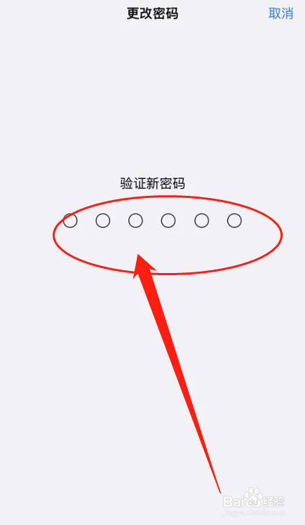 iPhone手机怎么修改锁屏密码