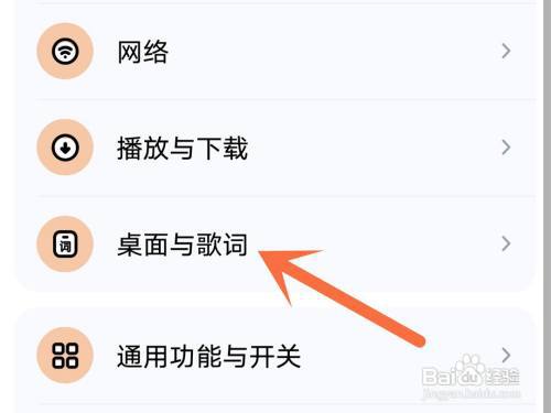 酷狗音乐怎么开启锁屏歌词?