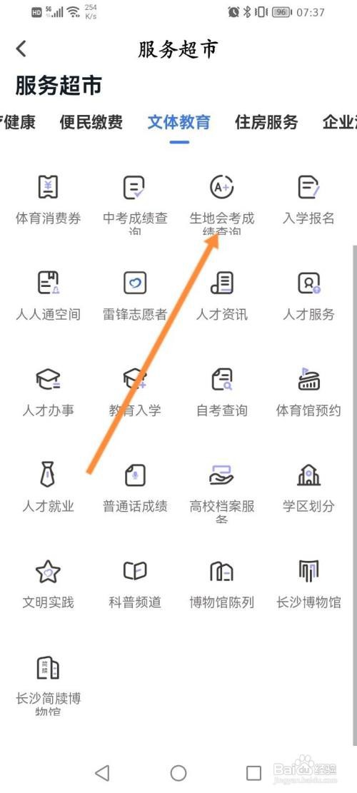 我的长沙APP查询生地会考成绩的方法