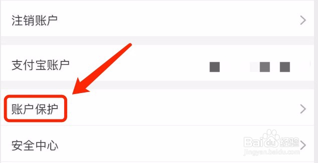 淘宝如何开启手机验证