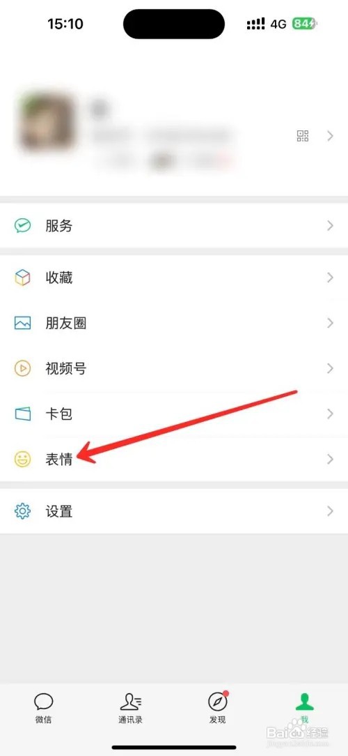 微信表情包合集在哪里添加