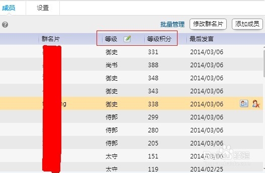 教你QQ群成员等级头衔怎么设置