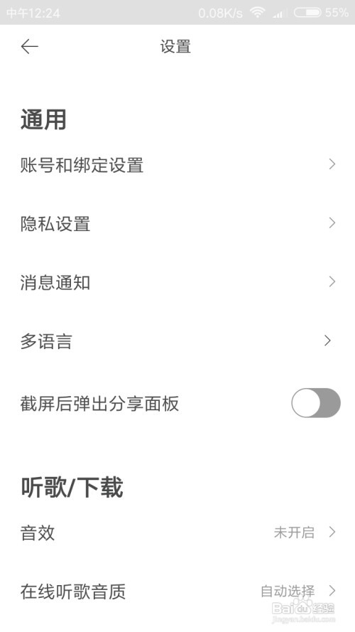 虾米音乐怎么设置英文界面