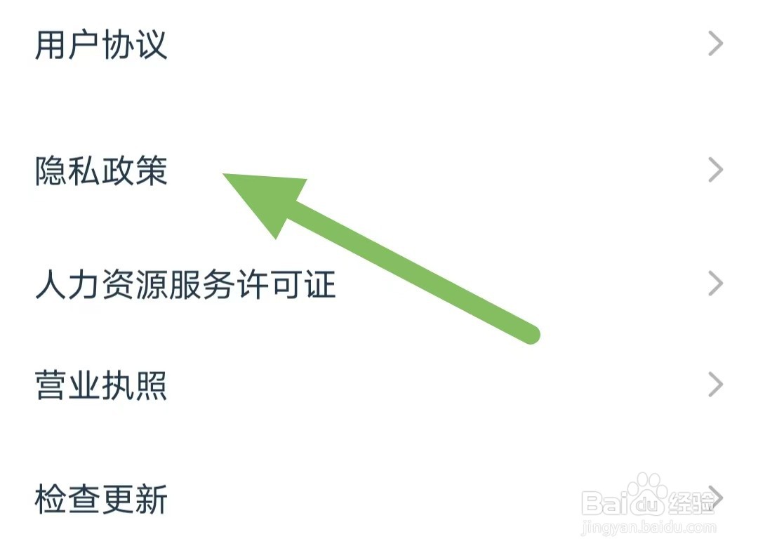 兼客兼职如何查看隐私政策