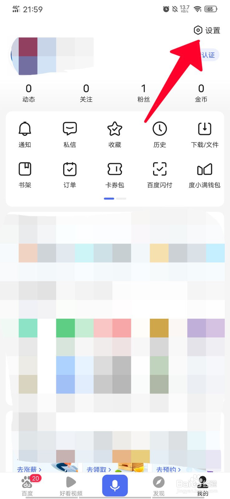 在百度里如何查看收货地址