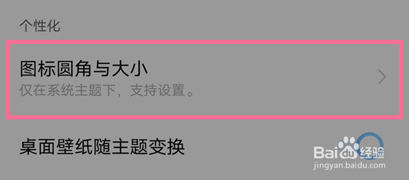 vivos15图标大小在哪设置