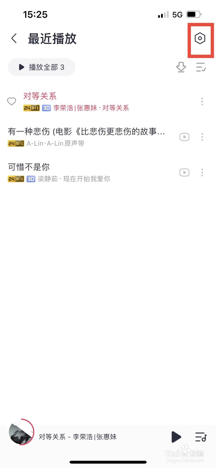 咪咕音乐如何设置最近听歌数量