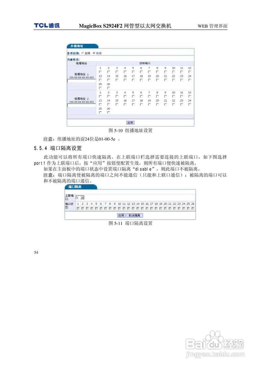 TCL王牌交换机S2924F2型说明书:[6]