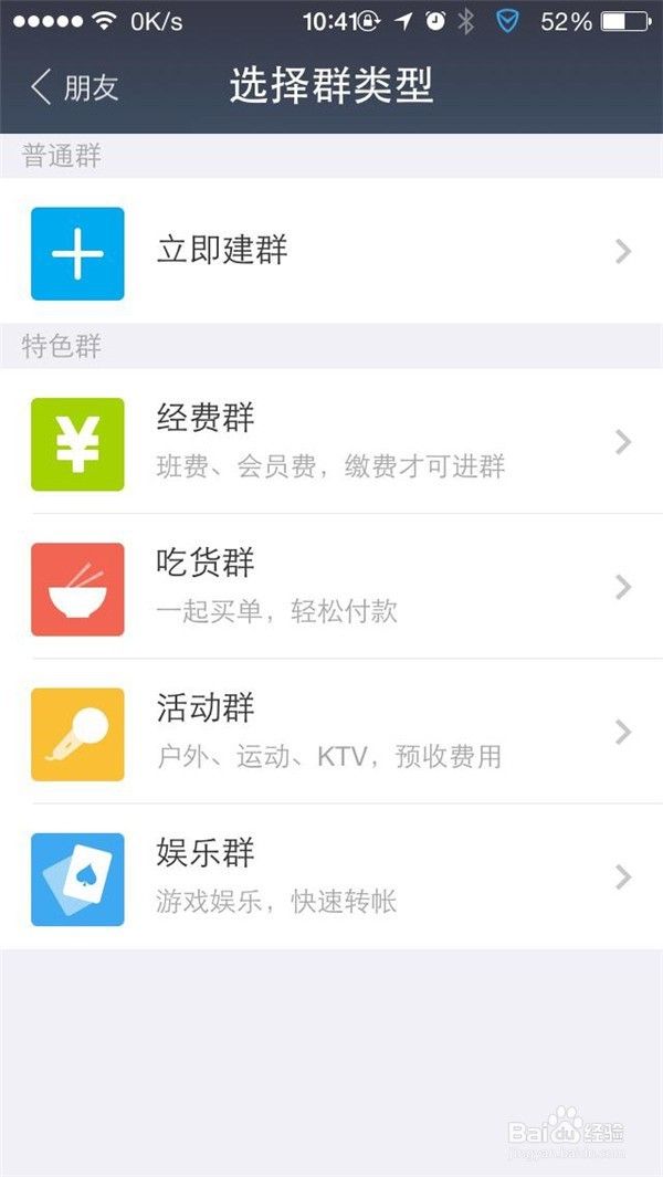 支付宝账户是如何建群的