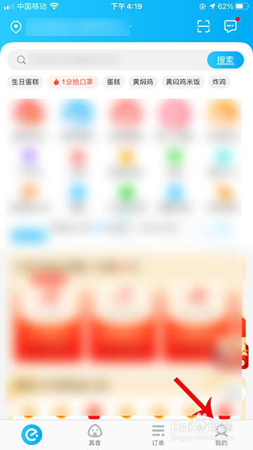饿了么怎么签到领现金