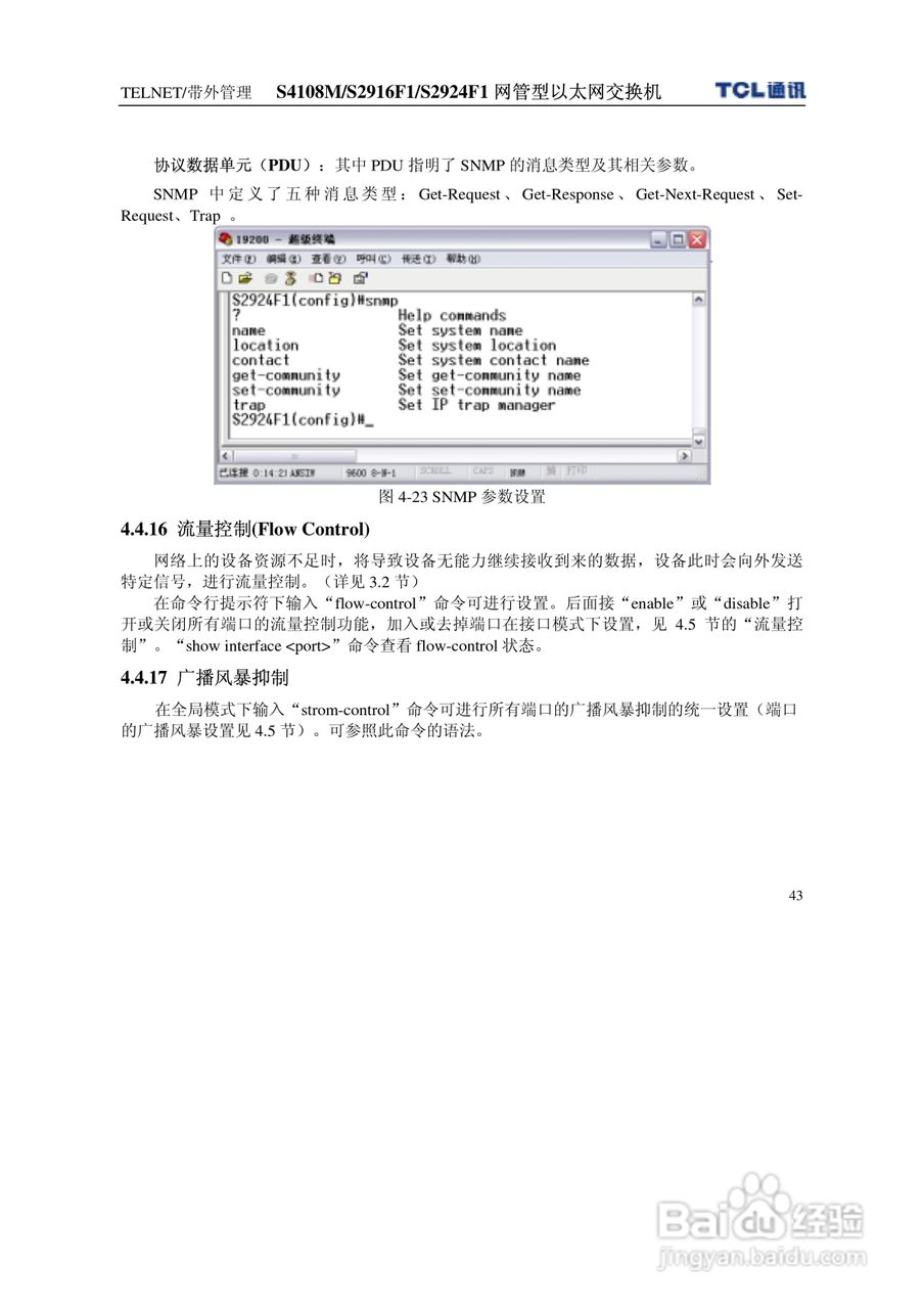 TCL王牌交换机S2916F1型说明书:[6]