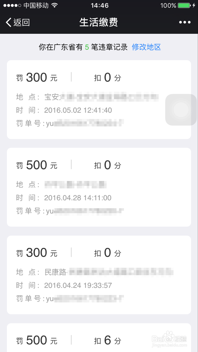 微信处理交通违章的详细流程