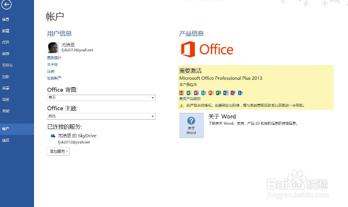微软平板带的office如何激活