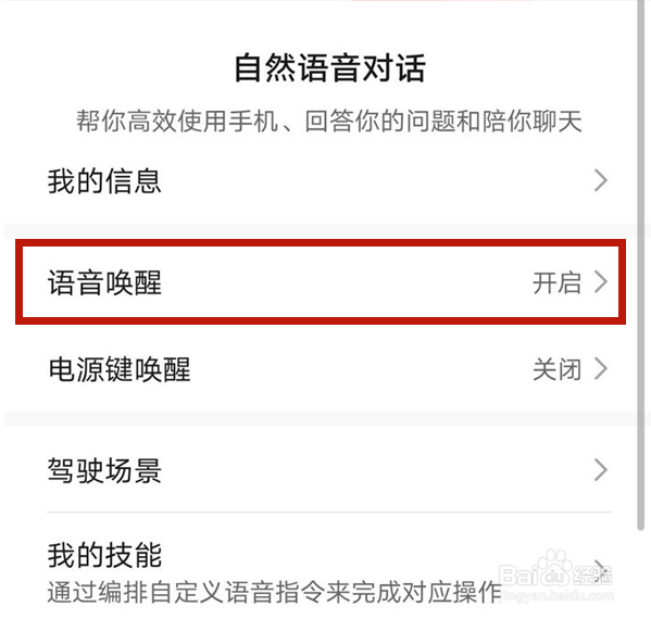 荣耀手机怎样唤醒yoyo