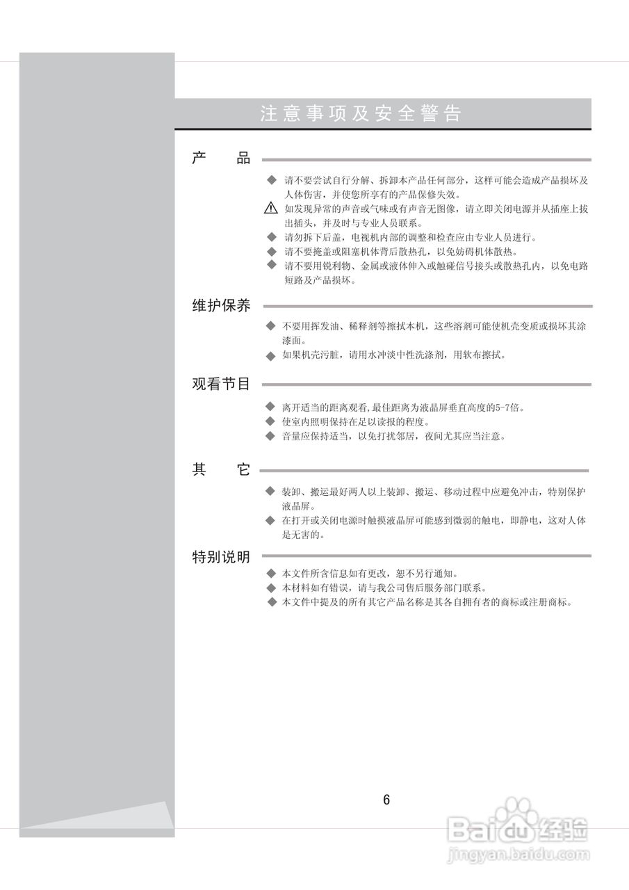 海信TLM4237D液晶彩电使用说明书:[1]