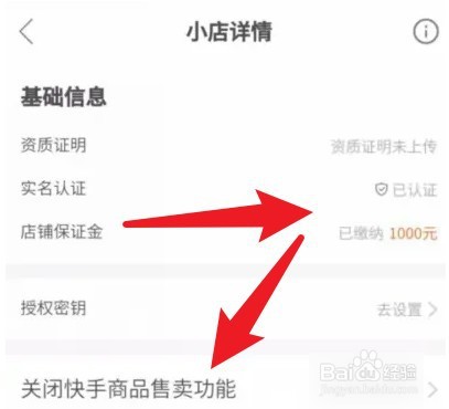 快手小店怎么退店提取保证金