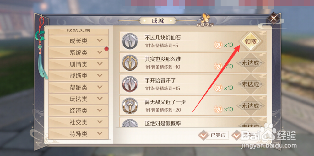 完美世界手游成就在哪