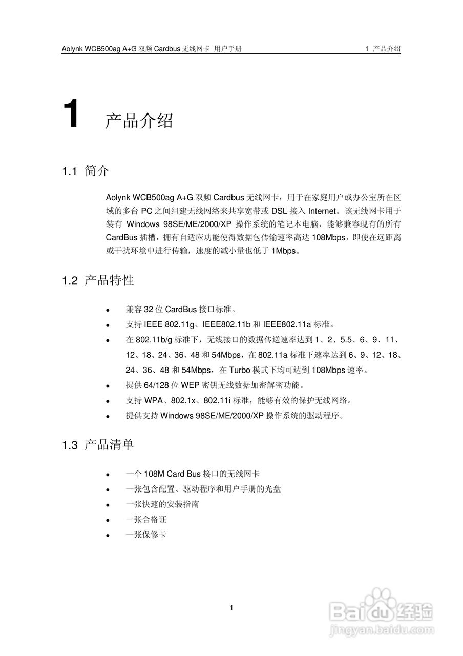 华三交换机WCB500agA+G型说明书:[1]