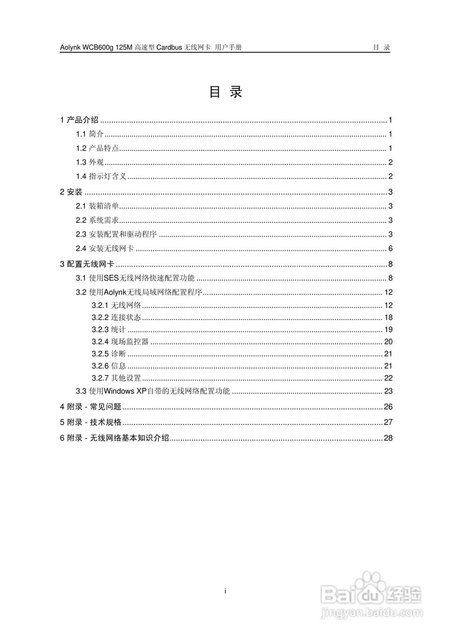 华三交换机WCB600g125M型说明书:[1]