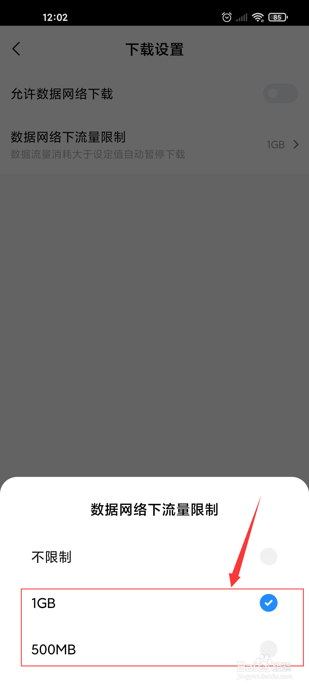 小米视频怎么设置流量限制?