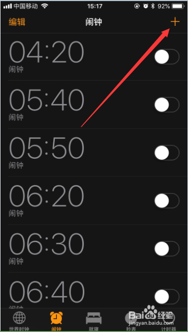 iphone怎么改闹钟间隔