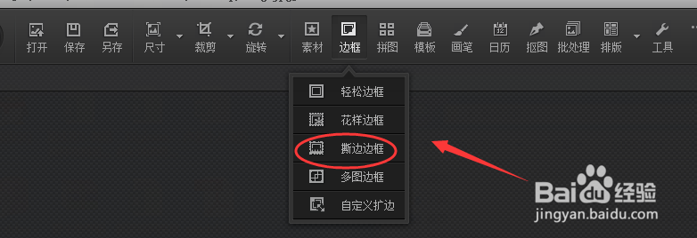 光影魔术手如何给图片添加边框?
