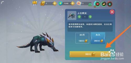 创造与魔法上古鳄龙坐骑怎么获得