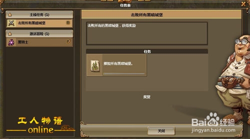 《工人物语OL》“黑骑士”快速平推攻略