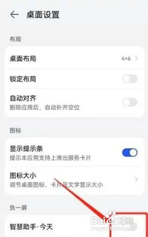 华为怎么设置避免弹出热点资讯