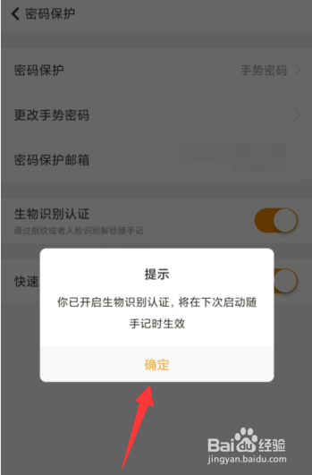 随手记APP如何开启生物识别认证