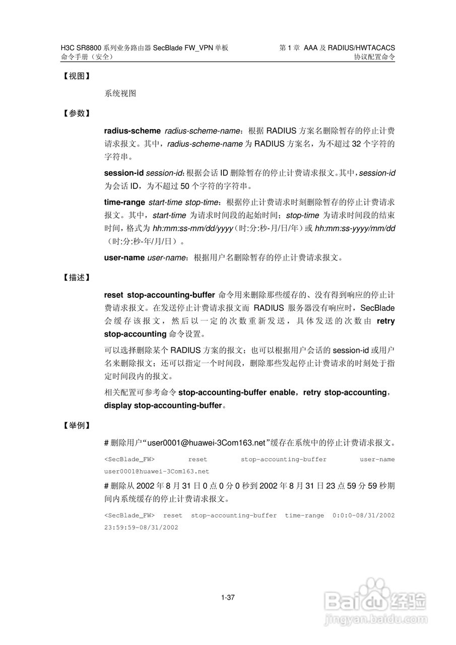 华三交换机SR8800型说明书:[21]