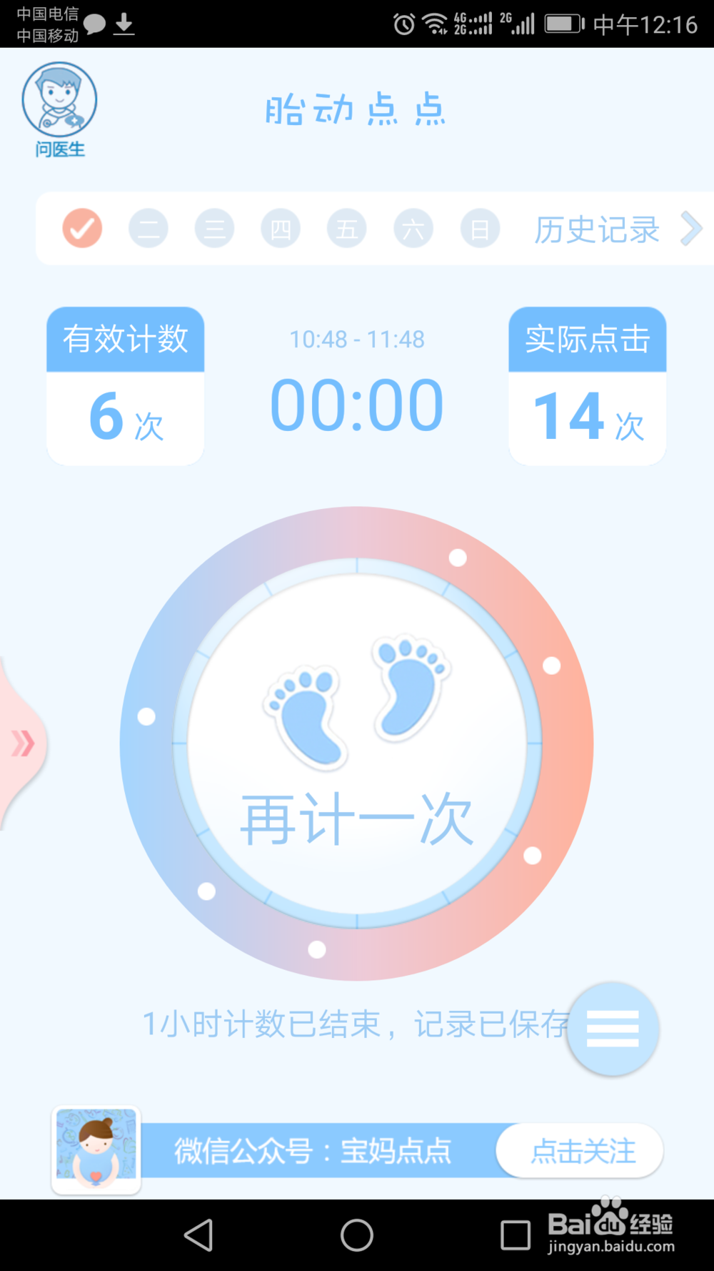 孕晚期如何利用软件记录胎动和宫缩