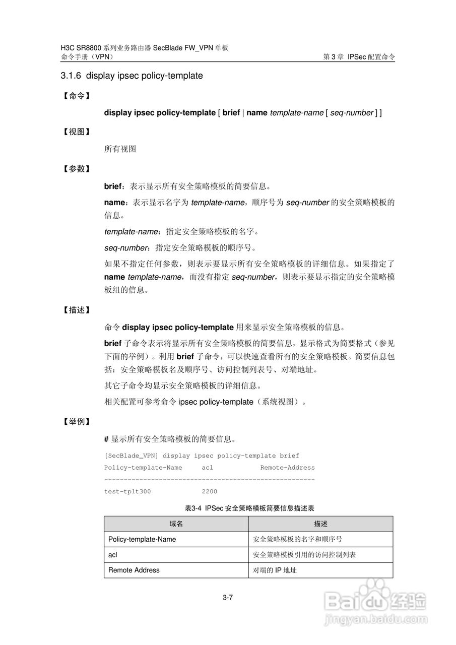 华三交换机SR8800型说明书:[5]