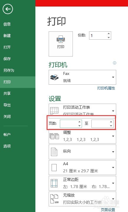 EXCEL中打印技巧
