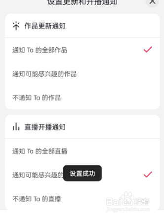 抖音作品更新通知怎么设置?