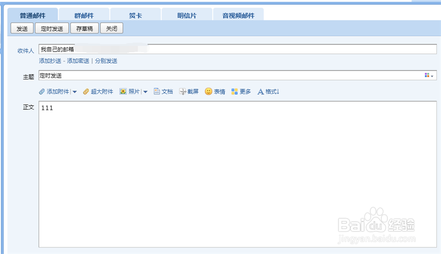 怎么定时发送邮件