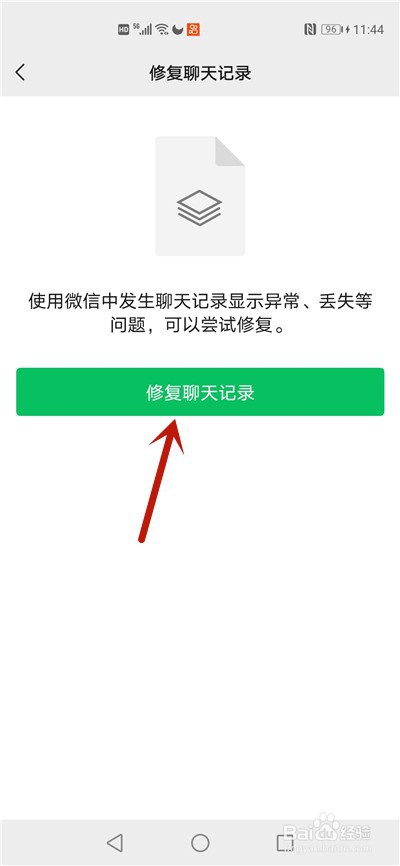 微信聊天记录不见了