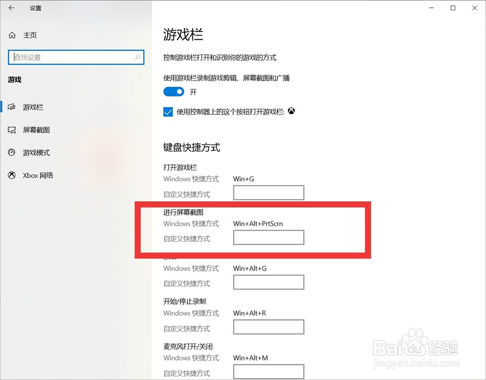 win10怎么截图快捷键