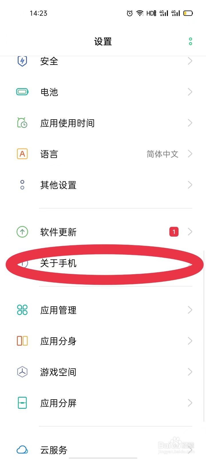 怎样查询OPPO手机的手机型号和系统版本