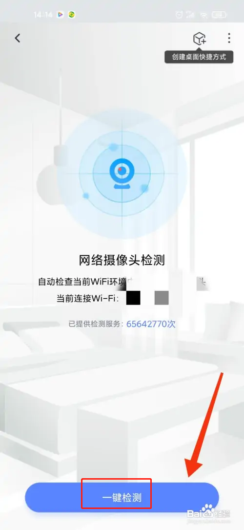 怎么用手机检查房间隐藏的摄像头