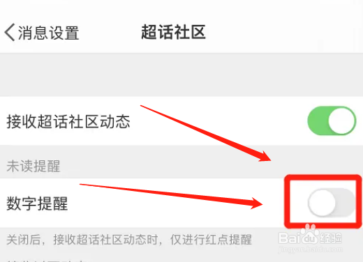 如何关闭微博超话社区数字提醒功能