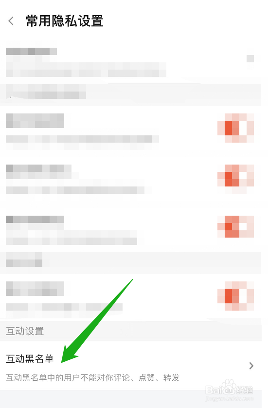 如何查看斗鱼的互动黑名单