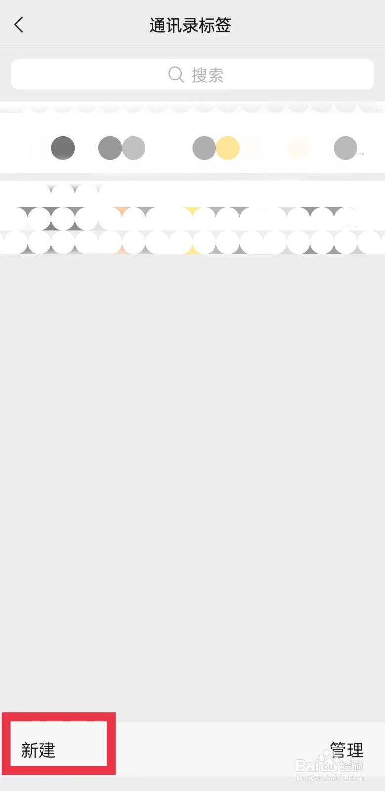 微信怎么新建标签