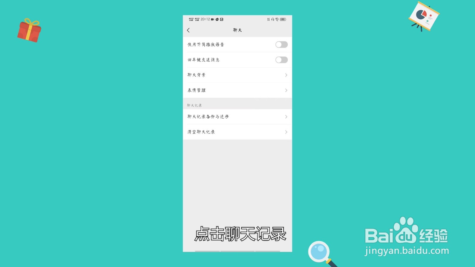 微信聊天记录怎么迁移