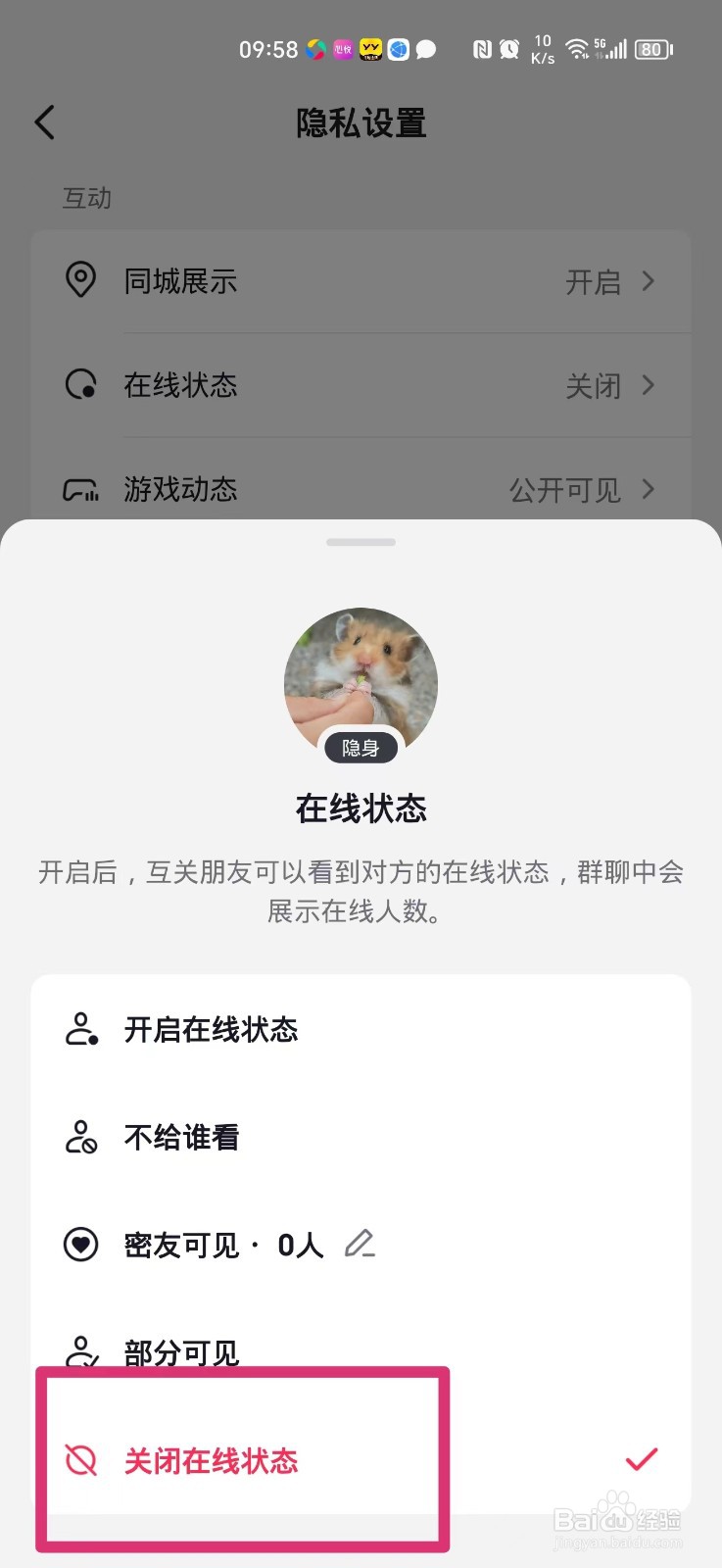 抖音的在线状态怎么关闭