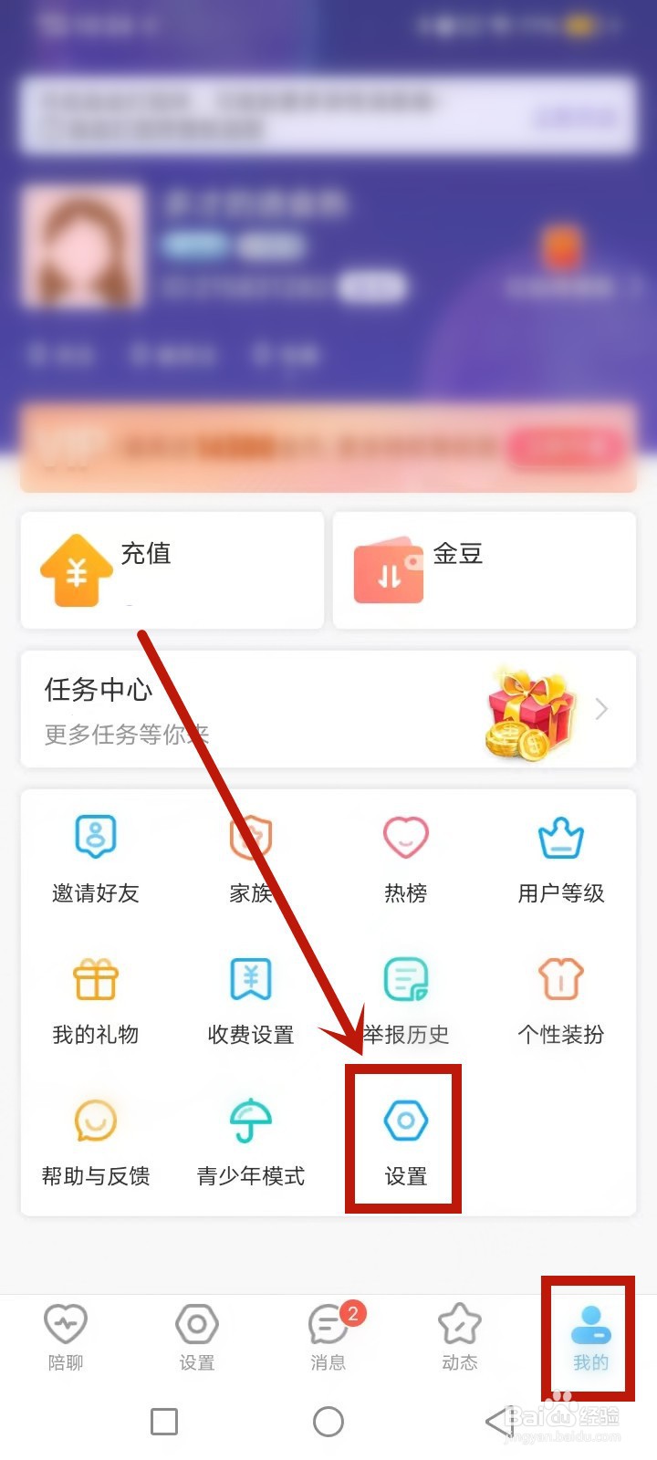 芯动视频聊天怎么注销账号