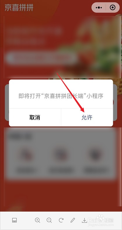 京喜拼拼怎么申请团长