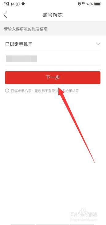 拼多多怎么解冻账号