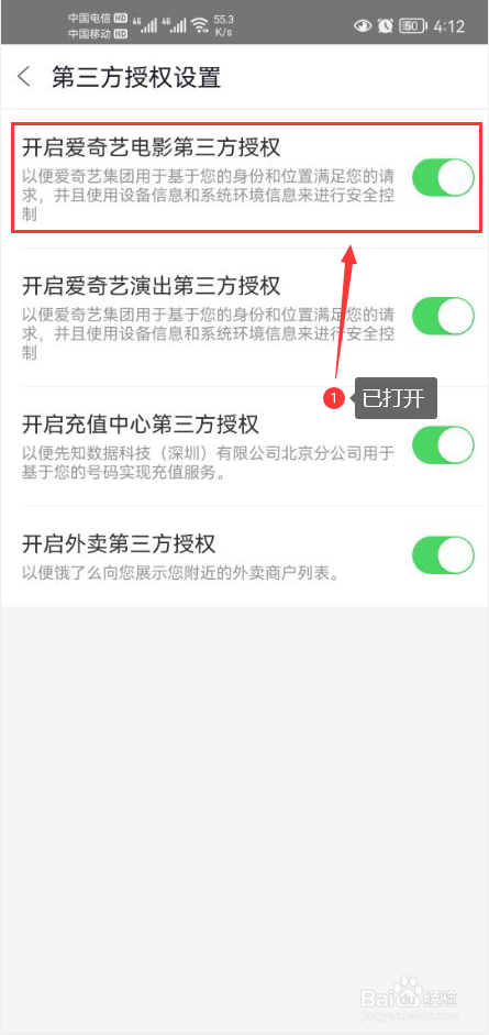 百度糯米怎么打开爱奇艺电影第三方授权功能